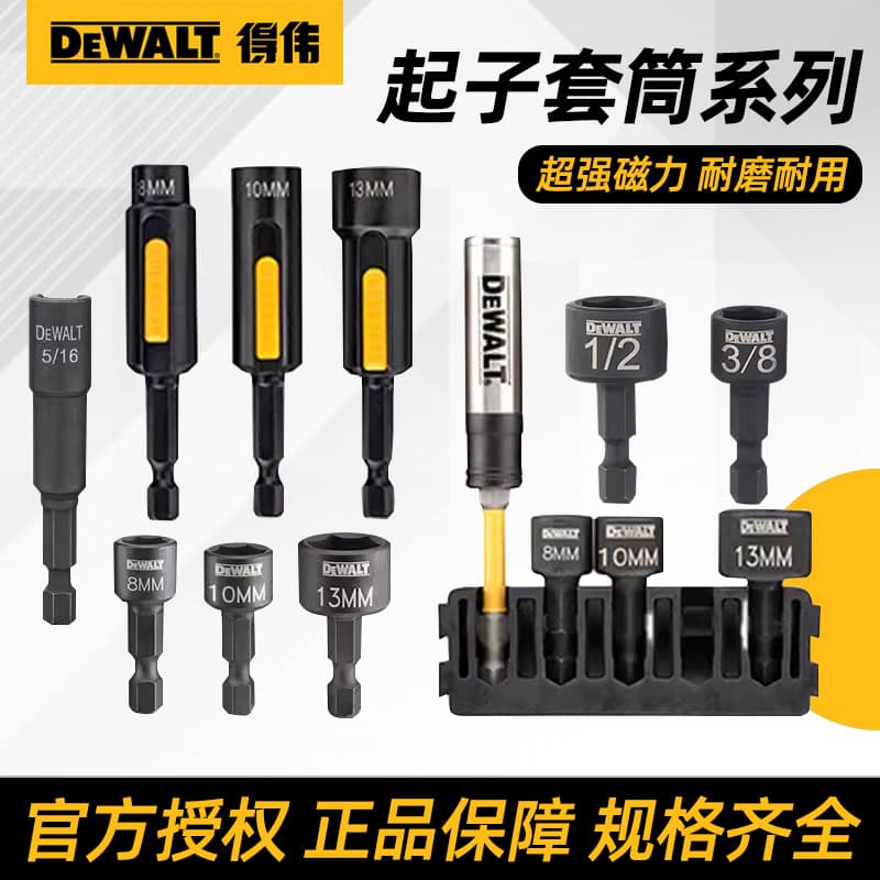 Dewalt Electric Screwdriver Socket Head Strong Magnetic Hexagonal Extension Wind Batch Socket Hand Electric Drill Self-Tapping Socket Bit