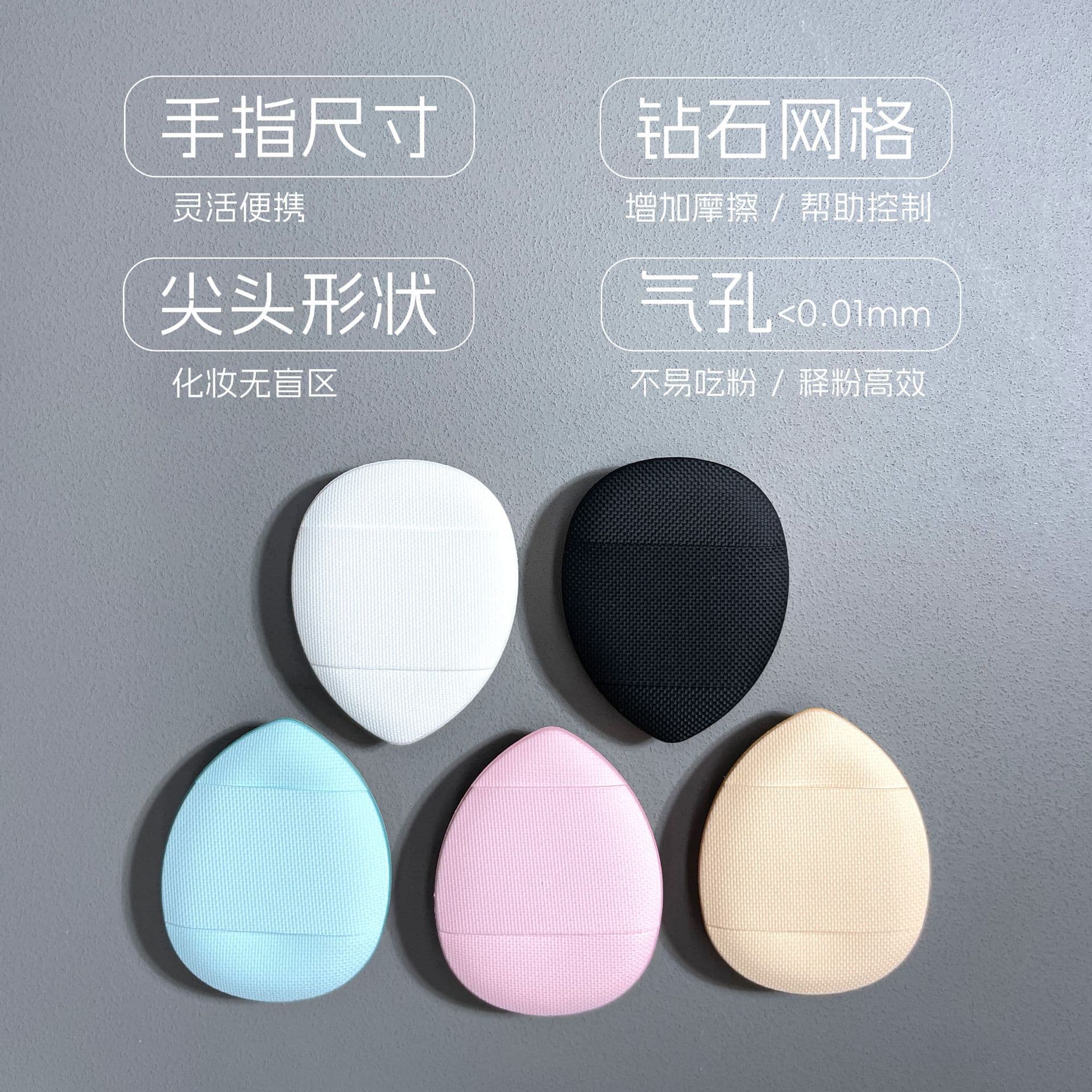 Finger Air Cushion Thumb Puff, Makeup Sponge for Fingertip Application, Small Size Factory Wholesale Custom Cross-Border