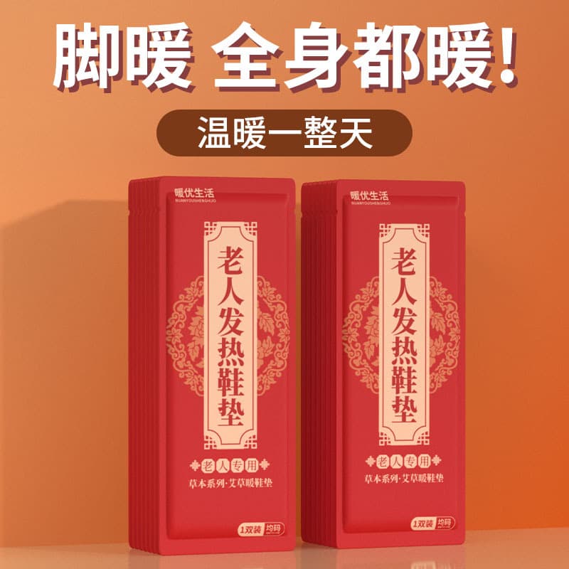 Artemisia self-heating insoles, hand warmers, long-lasting foot warmth, walkable insoles, factory direct sales.