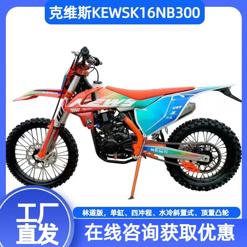 Kewis K16NB300 Four-Stroke Water-Cooled with Headlight Trail Bike Cross-Country Enduro Off-Road Motorcycle