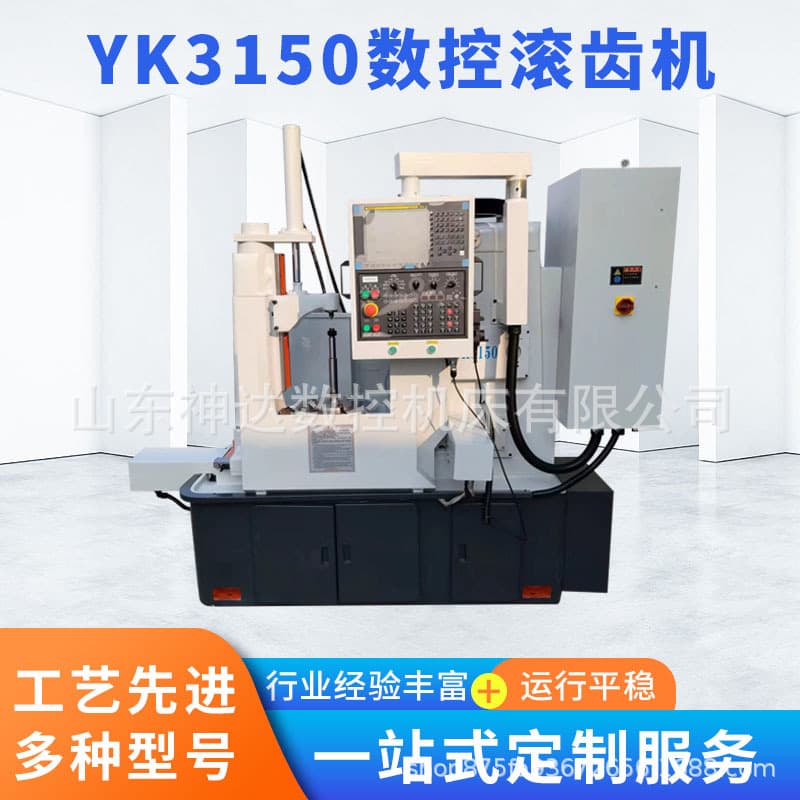 Shenda Machine Tool YK3150 CNC Gear Hobbing Machine - High-Speed Small Module Horizontal Machine Tool with Two-Axis or Four-Axis System