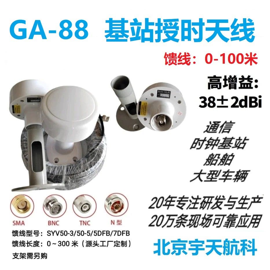 GPS Beidou GA88 Timing Antenna NTP Clock Base Station Marine Satellite Mushroom Head Mount