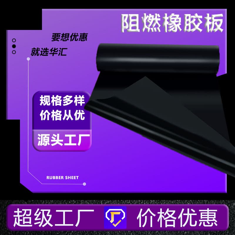 Flame-retardant rubber boards, fireproof industrial shock-absorbing black flame-retardant rubber skins, high-temperature resistant insulating rubber pads wholesale