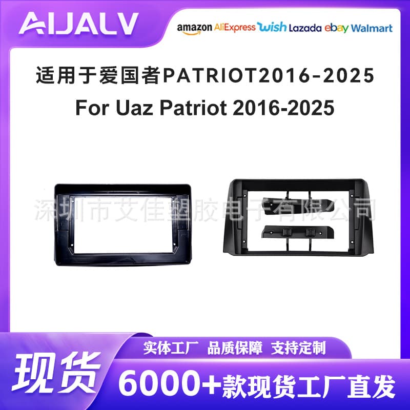 For UAZ Patriot 16-25 PATRIOT Android central control navigation bezel modification universal kit bracket