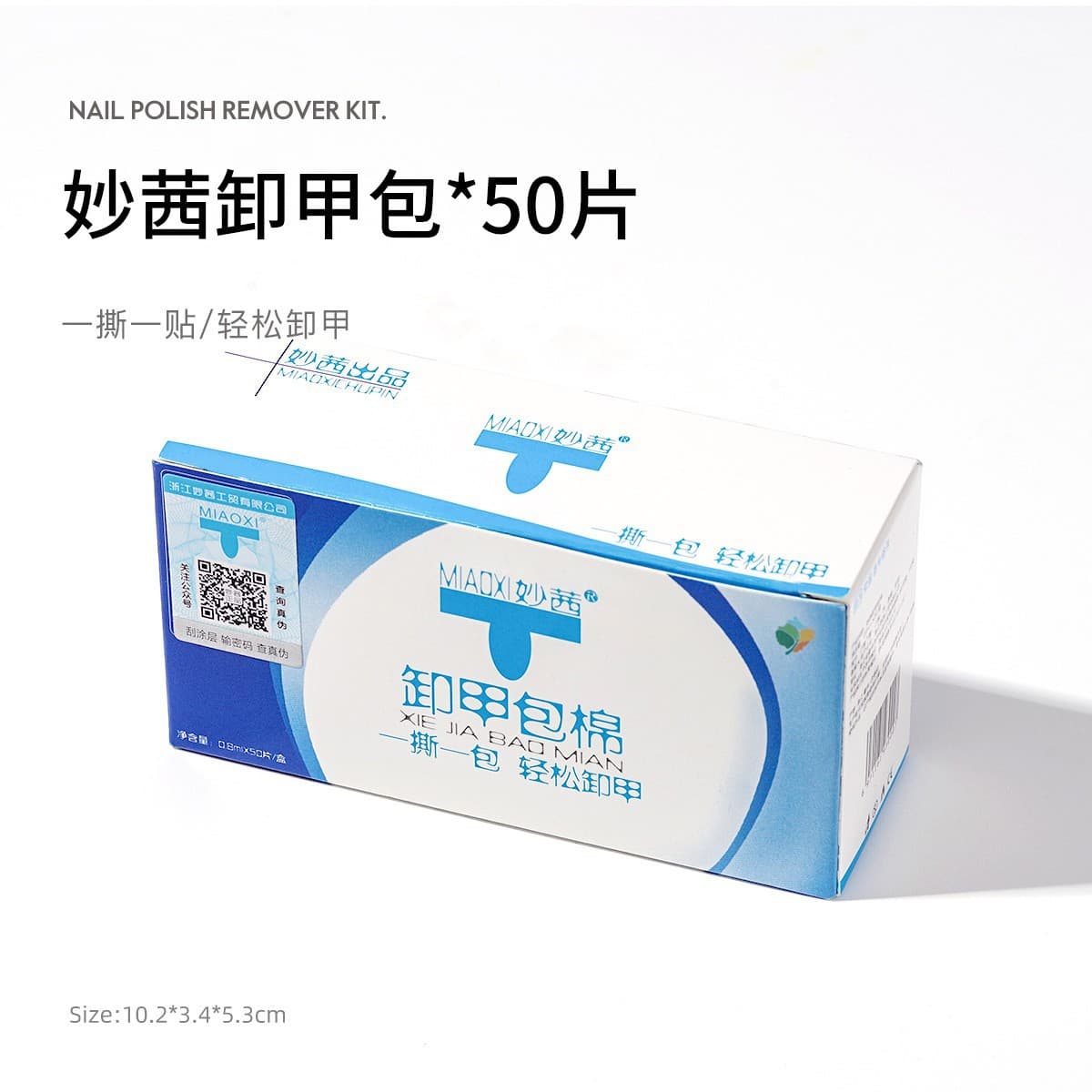 Miaoqian Nail Remover Pack, Chinese Version, 50-Pack