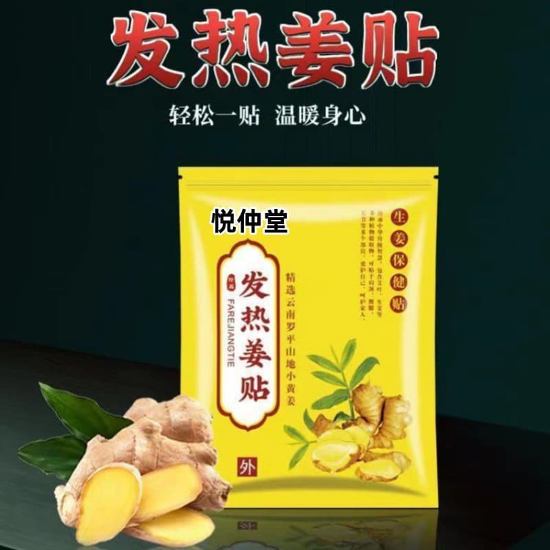 Ginger patches, mugwort heat patches, moxibustion patches, knee, cervical, and lumbar spine patches - manufacturer, cross-border wholesale, dropshipping available.