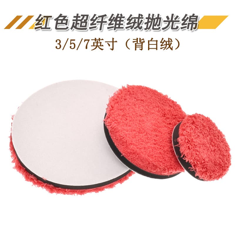 3/5/7 inch red super fiber velvet polishing disc back velvet self-adhesive car beauty waxing and polishing cotton polishing wheel