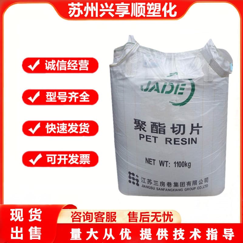 PET Sanfangxiang CZ-318 Transparent Packaging Oil Bottle Special Material, Drawable Preform Material, High Rigidity Granule Plastic