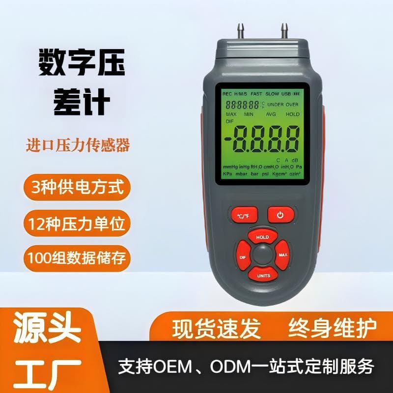 Cross-border high-precision handheld digital pressure gauge differential pressure meter intelligent real-time activated carbon box pressure difference tester