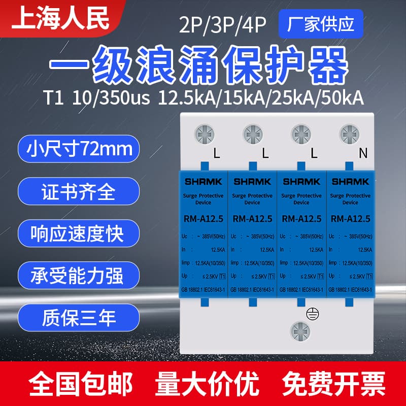 Shanghai People's T1 surge protector 10/350US lightning arrester 12.5KA 15KA 25KA surge