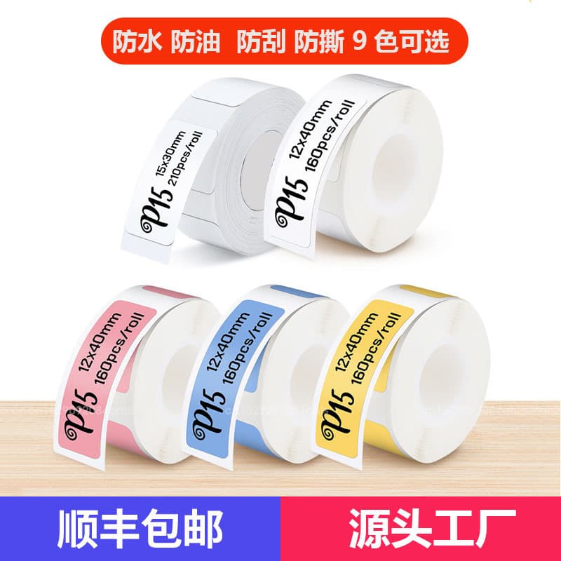 Cross-border thermal label paper compatible with Yacolai D30, Ningyou P15 mini printer, self-adhesive thermal label paper