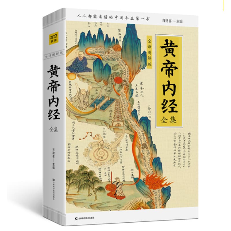 The Complete Works of the Yellow Emperor's Internal Medicine (Full Translation and Illustrated Edition), a Chinese health book that everyone can understand