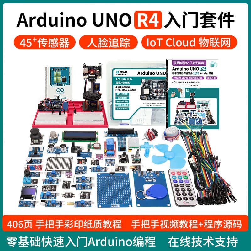 Applicable Arduino Uno R4 development board starter kit for IoT development and visual gimbal tracking