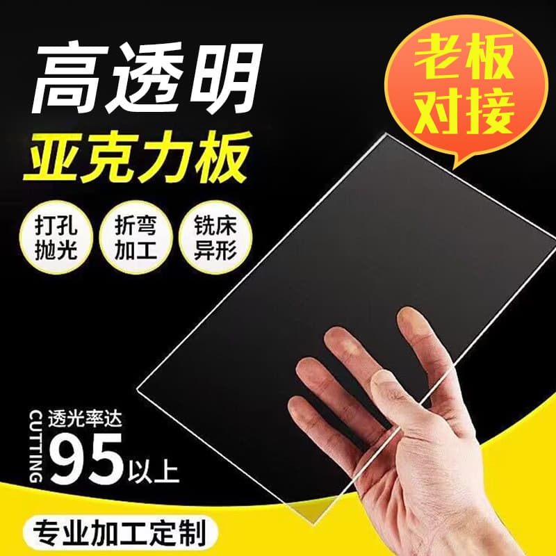 High-transparency acrylic sheet acrylic cutting processing UV printing bending printing frosted sheet any laser engraving