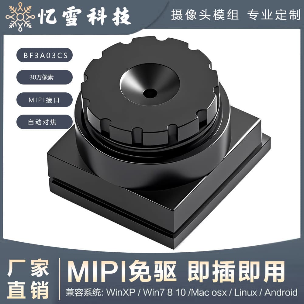 BF3A03 High-Definition Fingerprint Recognition Camera Module, 300,000 Pixels, Built-in ISP, 480PDvp, Supports Secondary Development