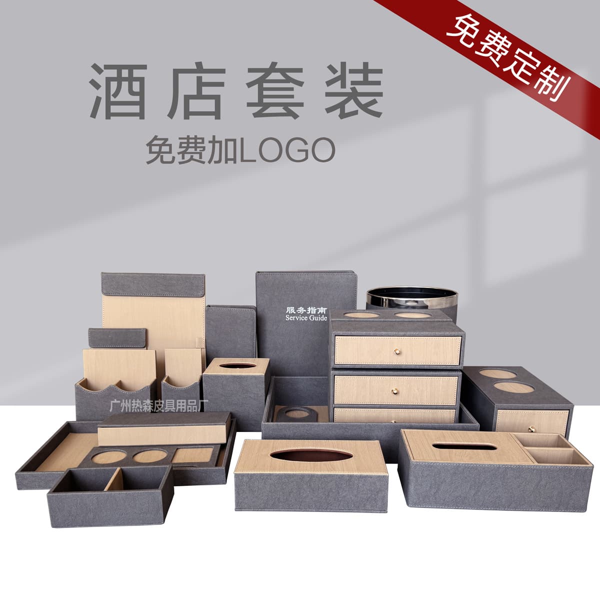 Hotel Leatherware Set Toiletries Storage Box Service Guide This Disposable Item Box Tissue Box Printed with LOGO
