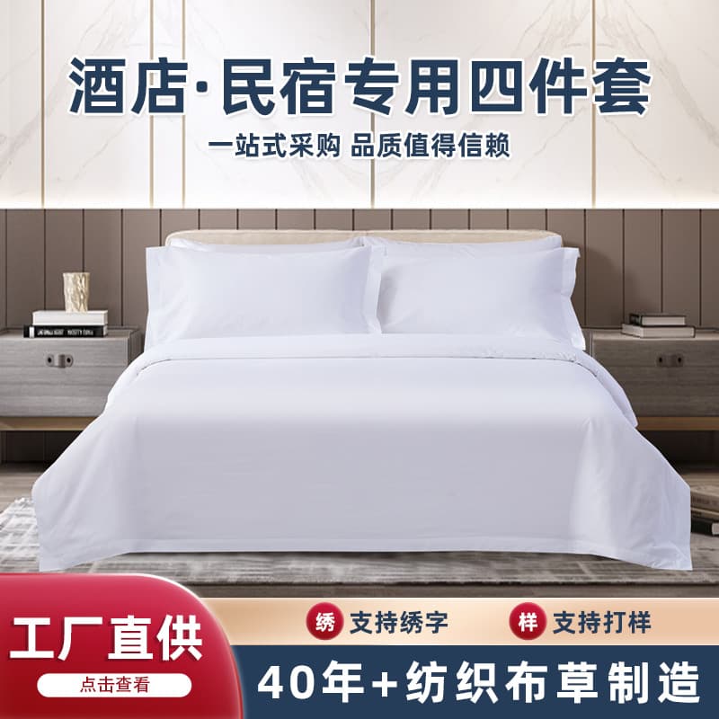 Five-star hotel bedding four-piece set bedding 60s pure cotton B&B white sateen hotel linen factory