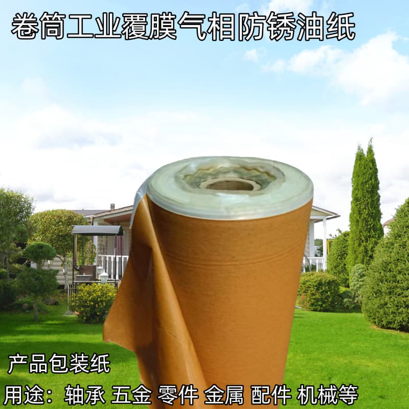 Full roll industrial laminated anti-rust paper VCIA black metal, bearing parts and accessories product packaging paper
