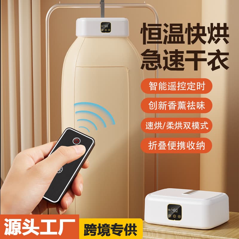 Hot-Selling Cross-Border Portable Small Foldable Dormitory Dryer Heat Pump Clothes and Shoe Air Dryer