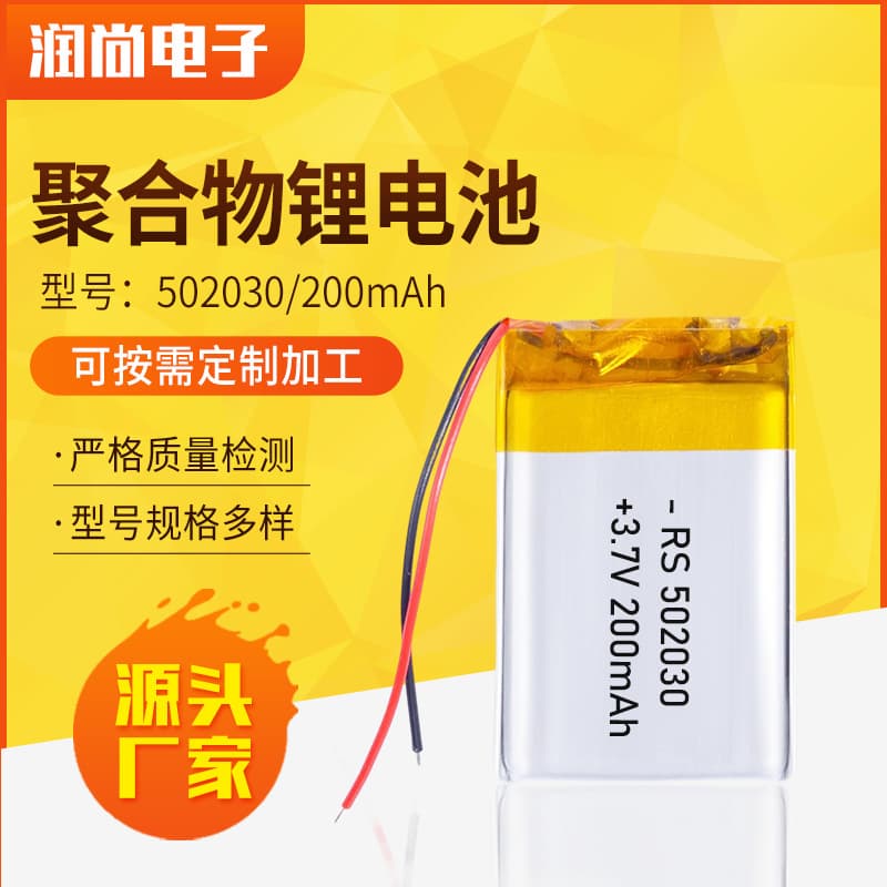502030 Polymer Lithium Battery 200mAh rechargeable for Bluetooth headsets and mobile energy storage.