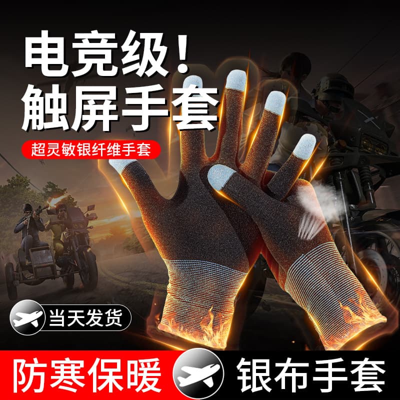 2023 New Version Two-finger Game Half-finger Glue Gloves Sweat-resistant Mobile Game Touch Screen Positioning Anti-slip