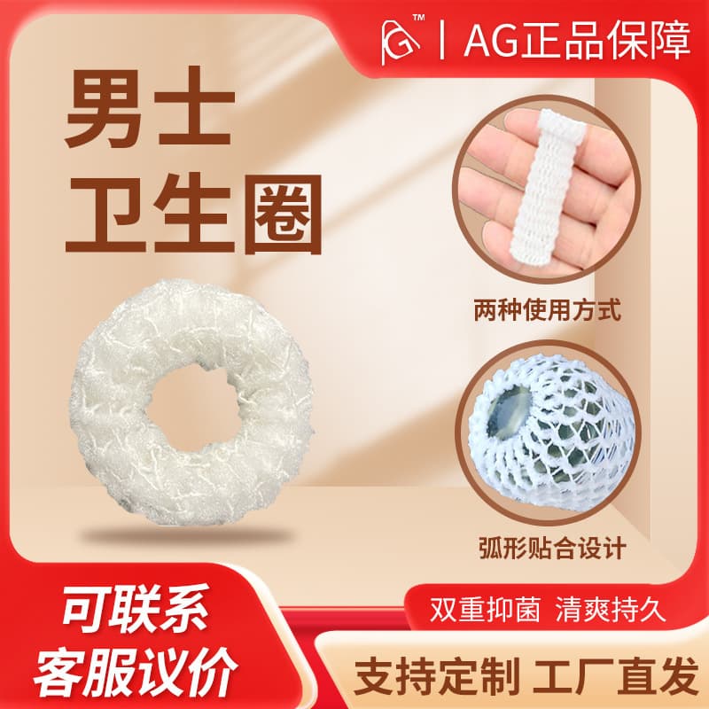 New men's feminine hygiene ring, men's sanitary napkin, foreskin reinforcing ring, specially designed for men, absorbent, anti-itch, and odor-eliminating.