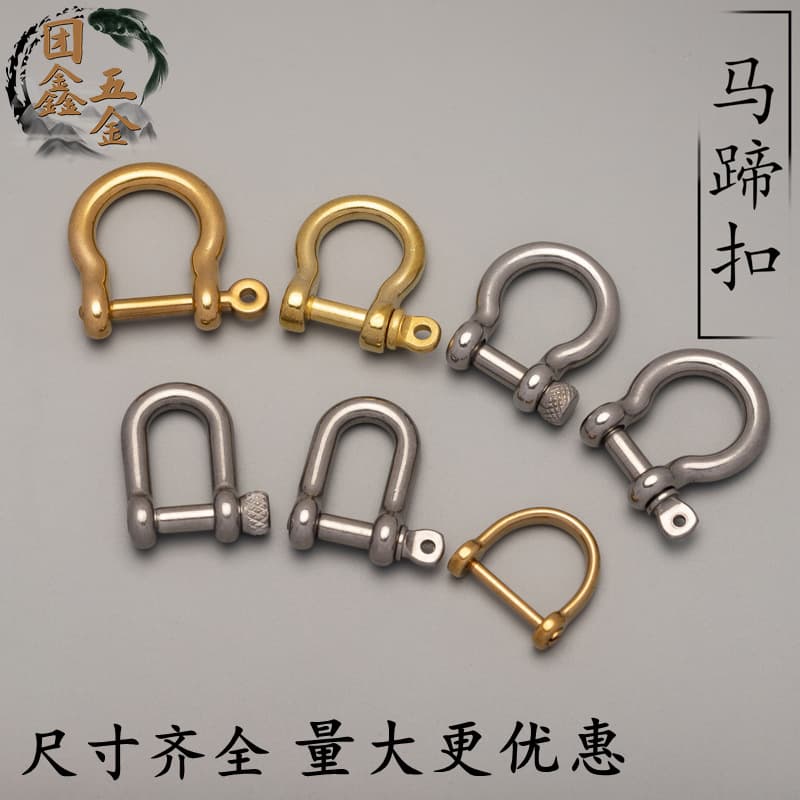 Factory in-stock pure copper horseshoe buckles, brass purse clasps, Japanese-style exquisite horseshoe buckles, stainless steel luggage U-shaped shackles.