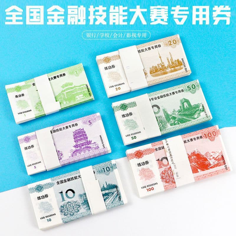 Money Counting Voucher Practice Voucher 1 Yuan 5 Yuan 10 Yuan 20 Yuan 50 Yuan 100 Yuan Practice Note National Accounting Skills Competition Paper