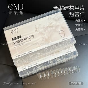 Qing Mo Ji - Full Cover Construction Short Almond Nail Tips 336pcs, New Style Oval Almond Nail Tips, Professional Nail Salon Use
