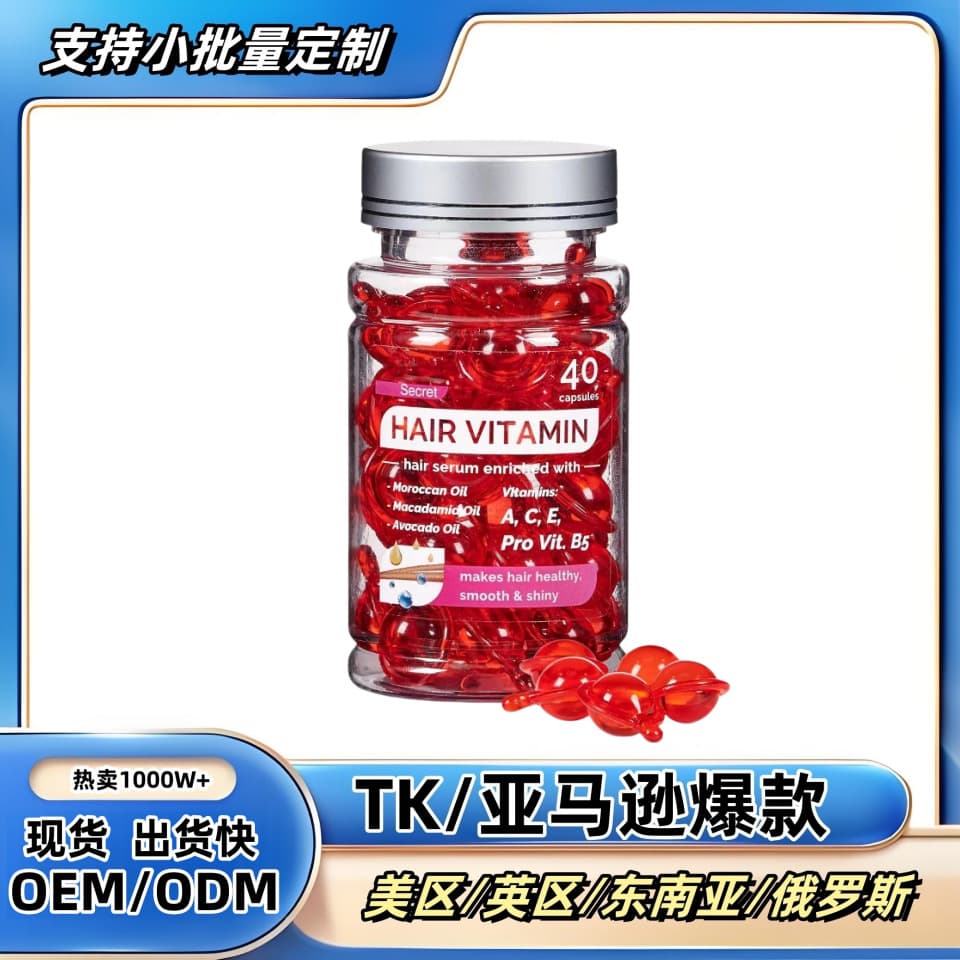 Cross-Border Best-Selling Hair Care Oil Capsules Vitamin Hair Care Smooth Vertical Hair Care Capsules