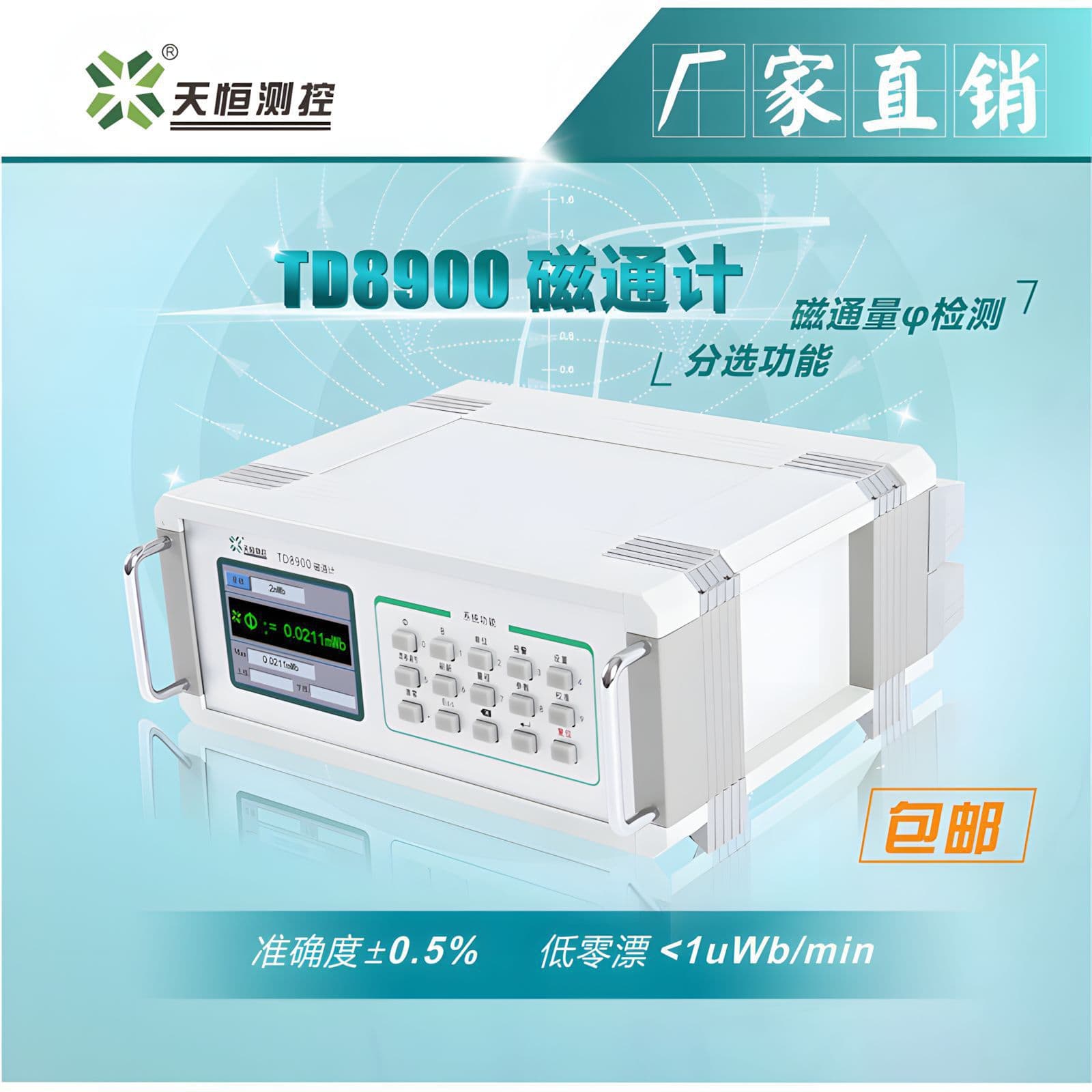 Tianheng Tunkia TD8900 High Precision Fluxmeter Low Zero Drift High Resolution Magnetic Flux Measuring Device