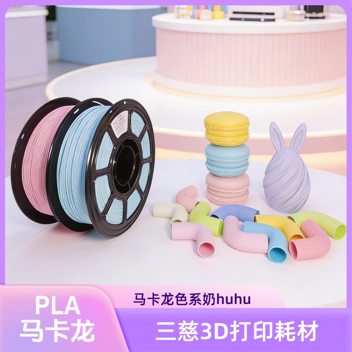 Sanci 3D printing consumables PLA macaron single color wholesale 1.75mm wire diameter available for foreign trade in stock suitable for bamboo extensions