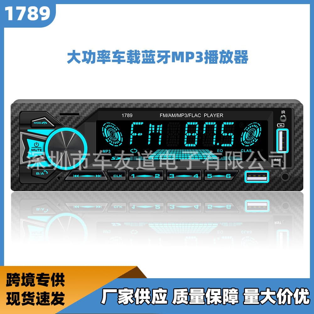 Cross-border In-stock Car Bluetooth MP3 Player Car Audio Modification FM Radio USB/SD Card Player Host 1789