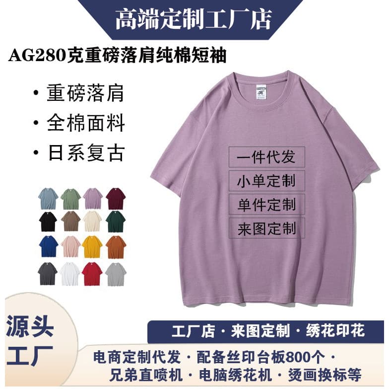 AG280g Maxim Heavy Round Neck T-Shirt Men's Pure Cotton Solid Color Men's Short Sleeve Group Clothing Wholesale Printed Logo