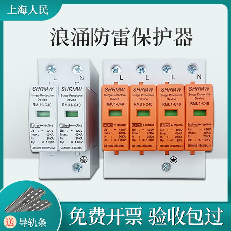 Shanghai People's T2 Level Surge Protective Device 4P Power Lightning Arrester Photovoltaic Distribution Household 220V Lightning Protection Module