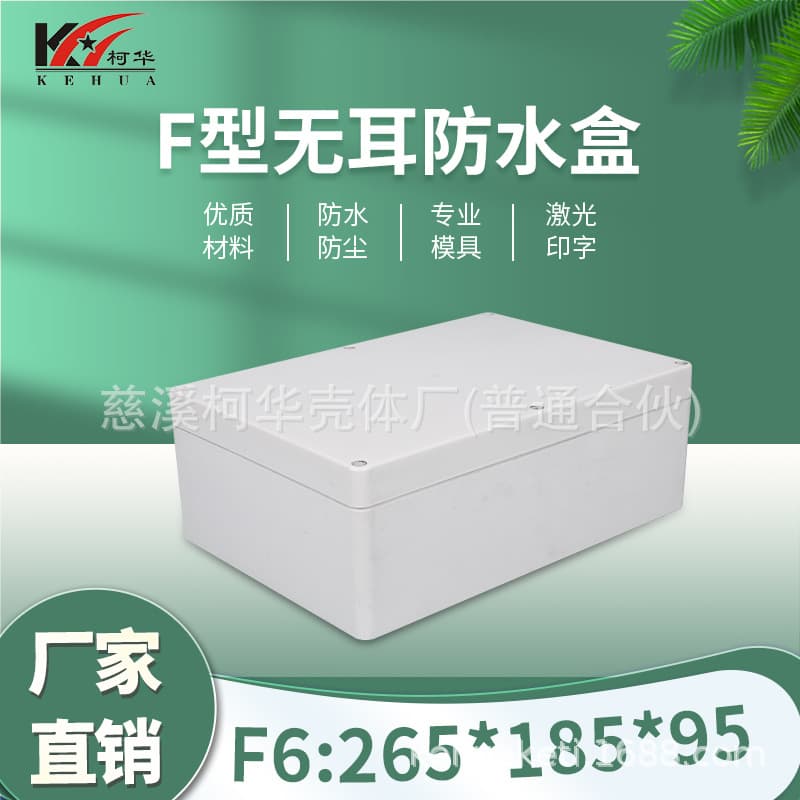 265*185*95/ Instrument housing/ Plastic shell/ Security monitoring plastic power waterproof box