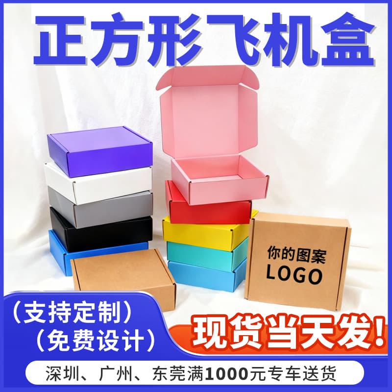 Corrugated cardboard box, stamp album, commemorative folder, photo frame, hand frame, mobile phone accessories, jewelry packaging box, square box, airplane box, in stock