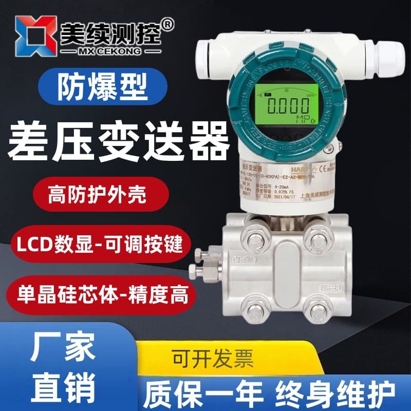 Meixu Measurement and Control Intelligent Differential Pressure Transmitter Pressure Transmitter Capacitive Single Crystal Silicon Diffused Silicon