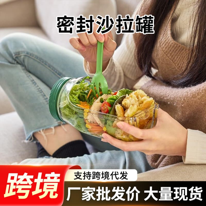Saladkind Salad Pod Built Plastic Leak-Proof Salad Storage Jar Cross-Border Stock