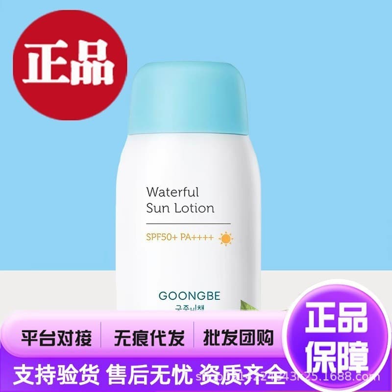 Korean Authentic Goongmil Secret Sunscreen Lotion 80g SPF50+ Teen Sunscreen Gentle Sunscreen