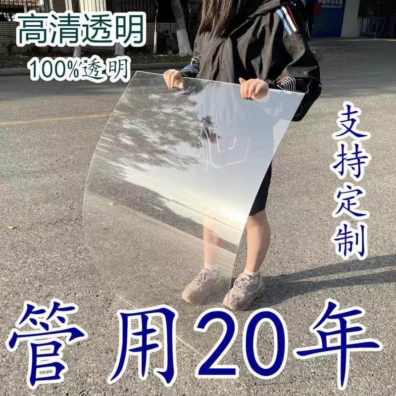 Plexiglass Plate Transparent Plastic Hard Board Endurance Board Photo Frame Household Old-Fashioned Window Replacement Glass Sheet Baffle