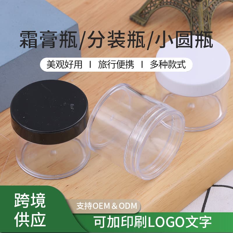 Factory Direct Supply 60g Transparent Cream Jar Cosmetic Refill Bottle Cream Jar 60g Small Round Bottle