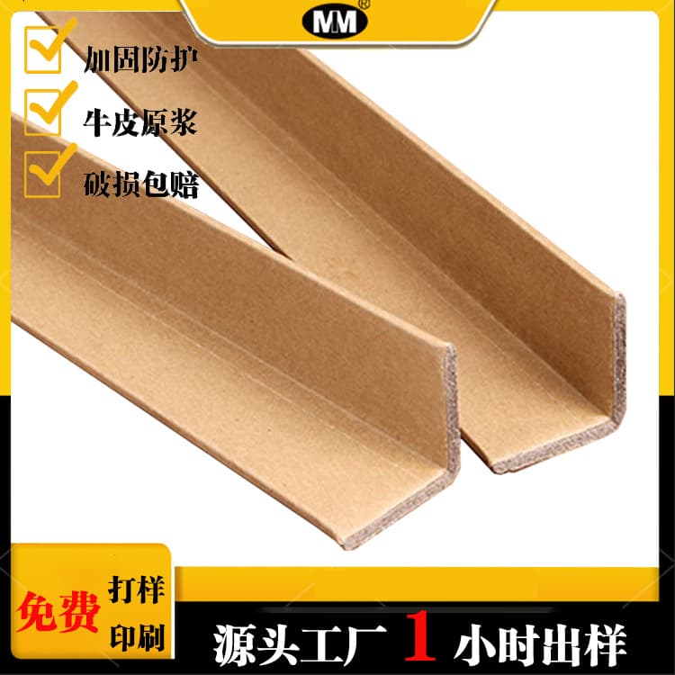 Right Angle Paper Corner Guard, Thickened Edge Protection for Impact Prevention, L-Shaped Logistics Packing with High-Quality Pulp, In-Stock Wholesale Corner Strip