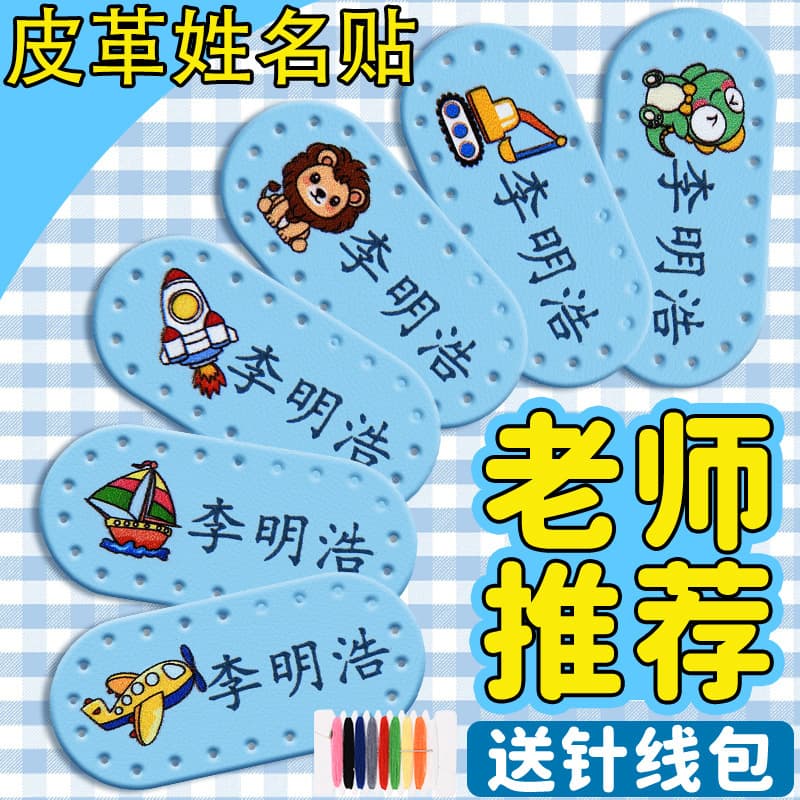 Name stickers, embroidered kindergarten name stickers, sewable essential supplies for school, clothes, school uniforms, baby label stickers