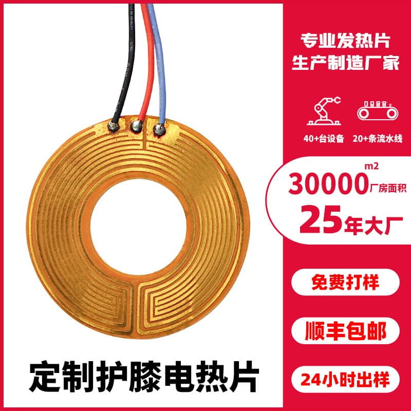 Custom Etched Polyimide Heating Film, Warm Palace Heating Pad, Knee Heating Pad, Round Heating Pad
