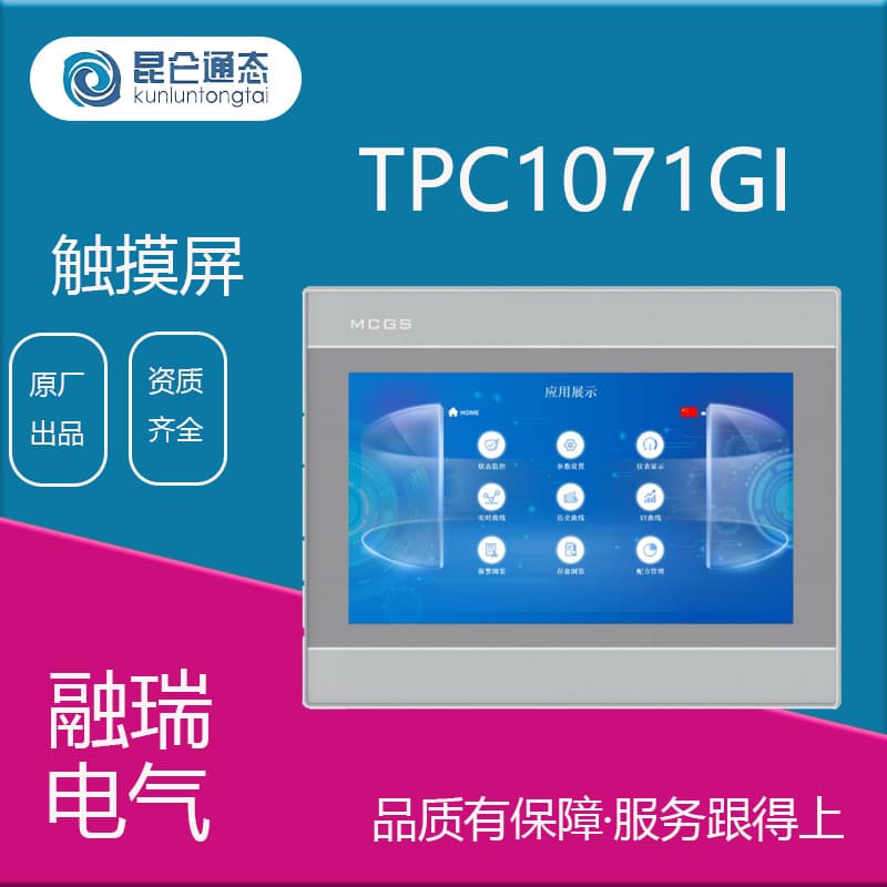 MCGS TPC1071GI Industrial Touchscreen Embedded All-in-One HMI