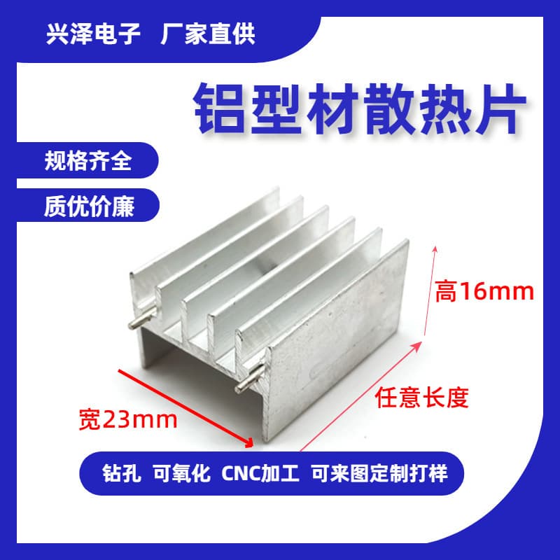 Aluminum profile MOSFET heat sink 23x16, processed heat sink with high-density fin pins, LED air-cooled electronic heat sink.
