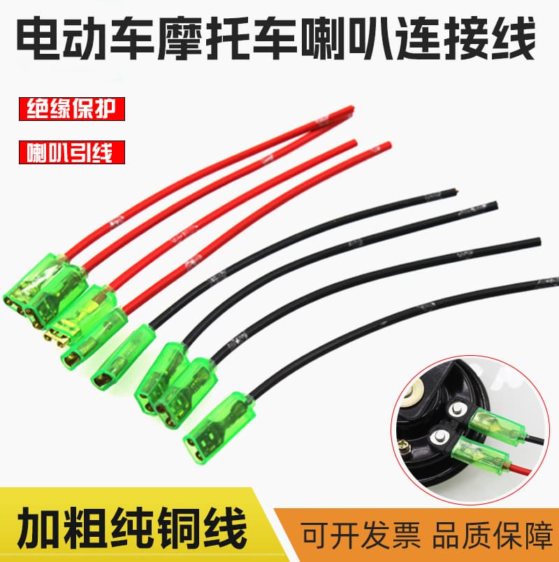 Electric Vehicle Motorcycle Parts Horn Wire Air Horn Terminal Wire Plug Modified Horn Connection Wire Horn Connector