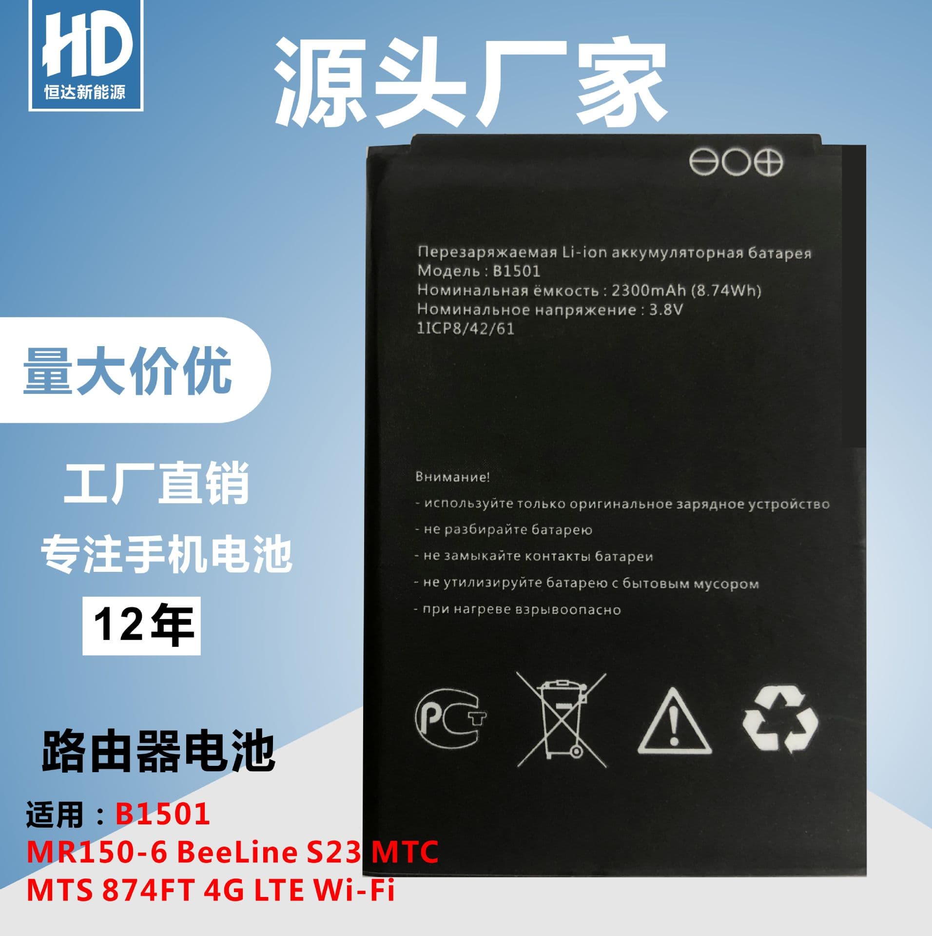 Manufacturer wholesale B1501 wireless router battery suitable for ZTE Tele2 4G LTE 874FT electric board