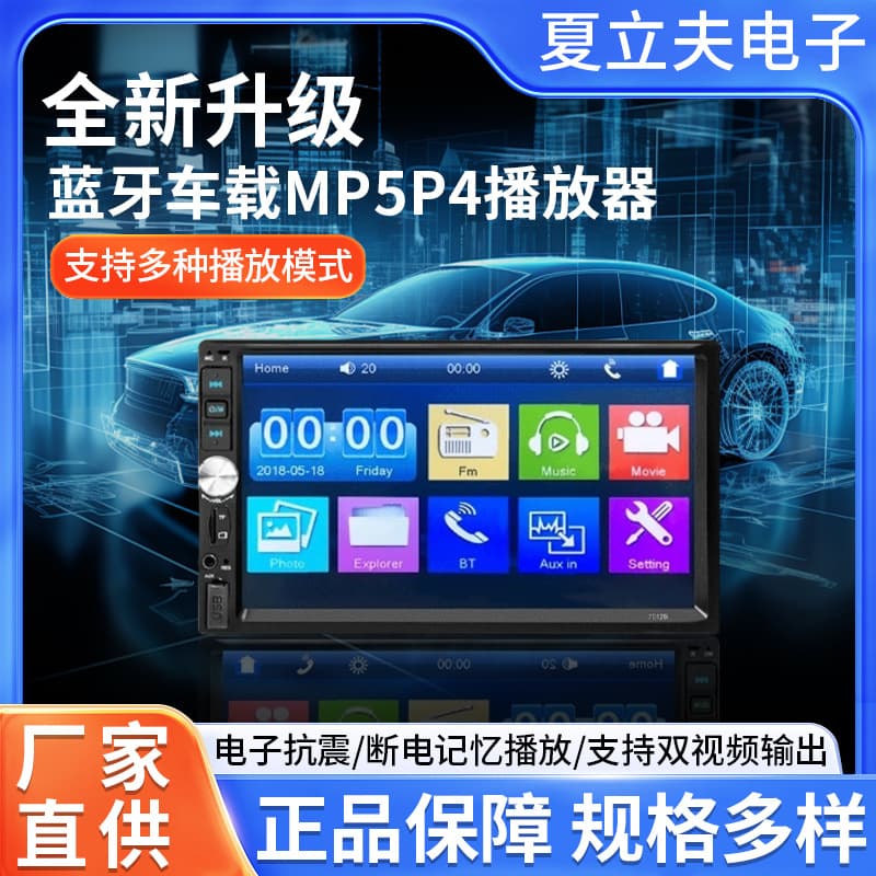 7-inch Touch Screen Bluetooth Car MP5/MP4 Player with Reverse Priority, Hands-Free, Card Slot 7012B HD Screen